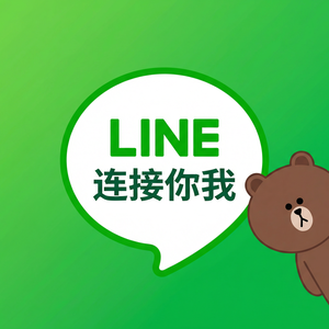 LINE中文官网 - LINE官方账号客服对话技巧
